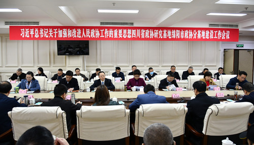 2021年3月4日，四川绵阳市政协召开习(620994)-20211021083200