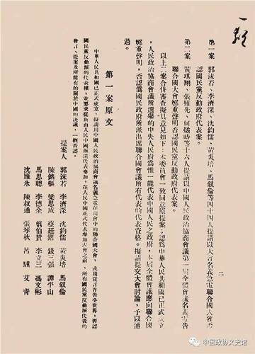 人民政协的第一件提案——《请以大会名义急(646821)-20211104095125 人民政协的第一件提案——《请以大会名义急(646821)-20211104095125