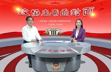 为啥政协工作越干越有劲儿？来听这位主席的“好”故事