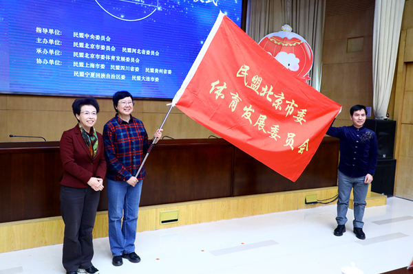 3  、程红向民盟北京市委体育发展委员会(780623)-20220108131857