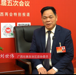 刘世伟委员：以新发展理念强化职业教育培养