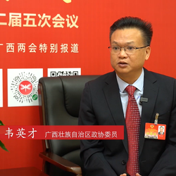 韦英才委员：加强食药两用中药材产品研究开发