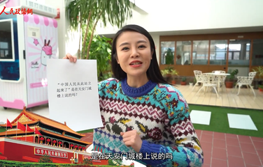 【政协正解】毛主席这句特提气的话，是在开国大典上说的吗？