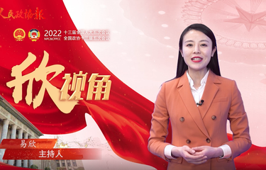 【两会欣视角】民进中央建议：推行每周放假2.5天