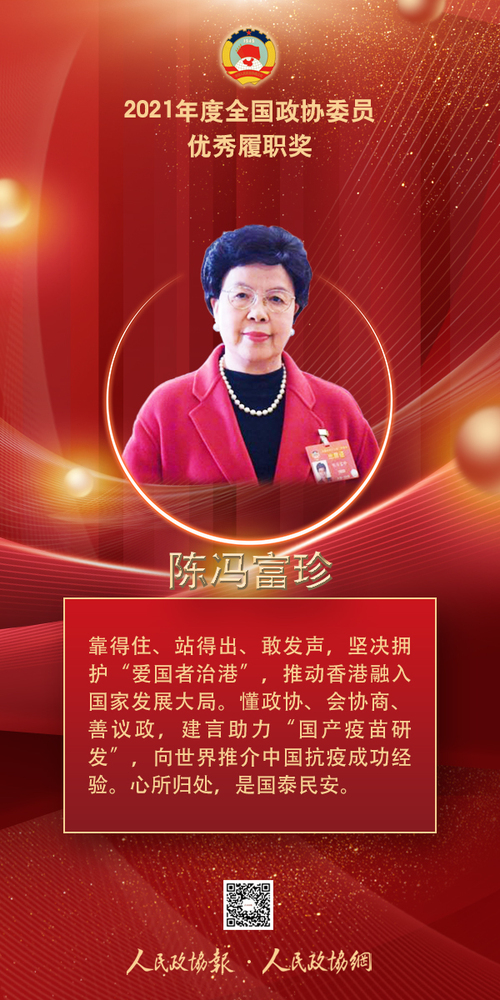 13、陈冯富珍-2022履职奖