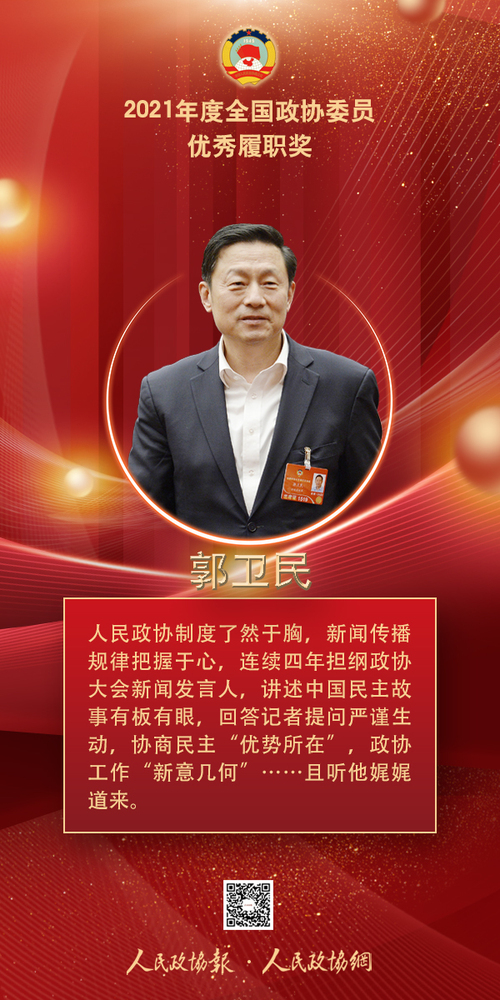 19、郭卫民-2022履职奖