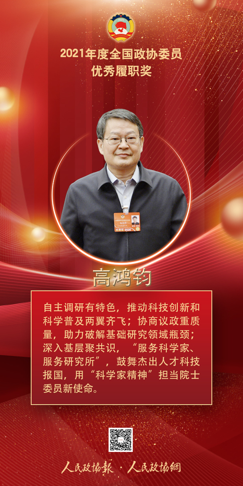 18、高鸿钧-2022履职奖