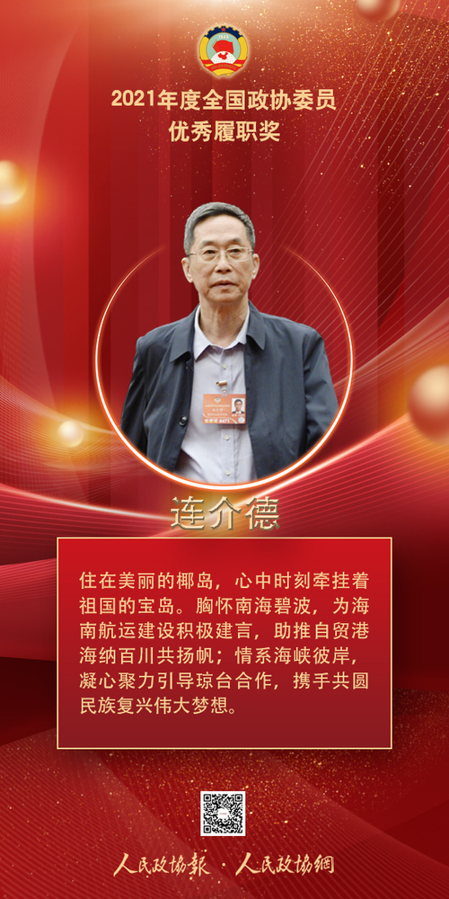 8、连介德-2022履职奖