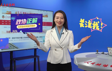 【政协正解】体育组、文艺组、新闻出版组……到底是个啥意思？