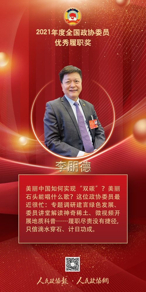 7、李朋德-2022履职奖