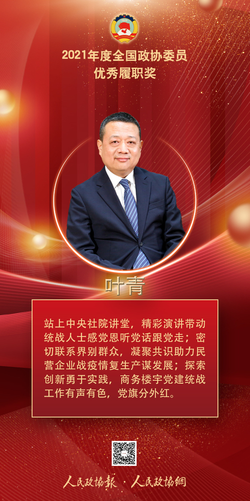 3、叶青-2022履职奖