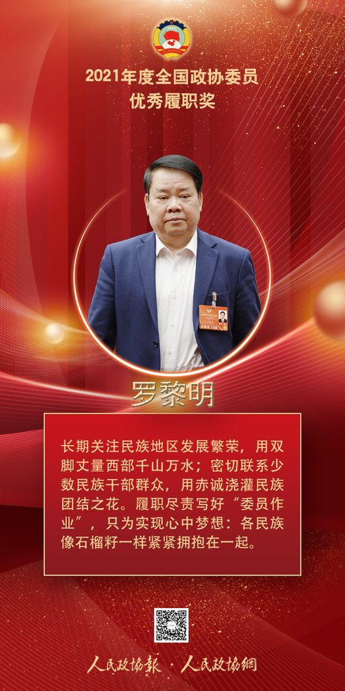 15、罗黎明-2022履职奖