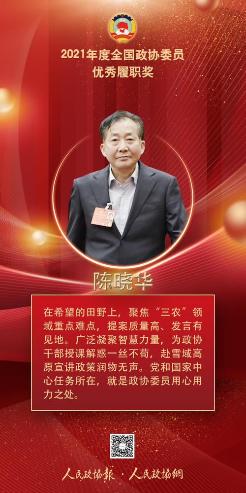 14、陈晓华-2022履职奖