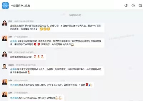 5 市政协工作群转为疫情防控线上工作平台，即时收集、处理各类疫情防控意见建议，做好协调保障