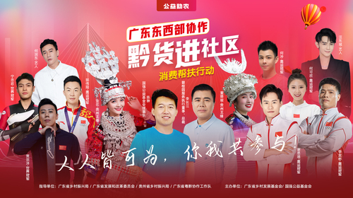 奥运冠军何冲、何可欣等各界爱心人士担任助力大使为活动打CALL