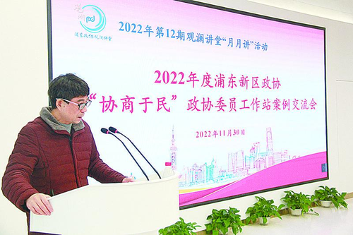 2022年11月30日，浦东新区政协召开“协商于民”政协委员工作站案例交流会，15个政协委员工作站案例同台PK。