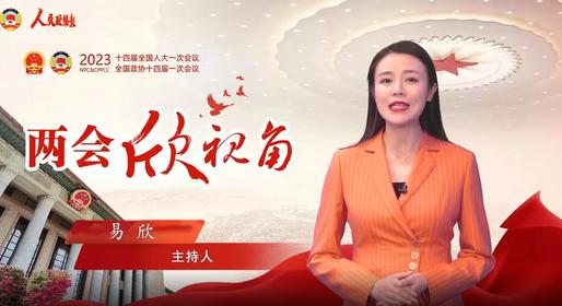 两会欣视角 | 信心！信心！信心！