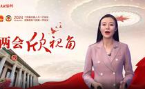 两会欣视角 | 这次调整，有何深意？