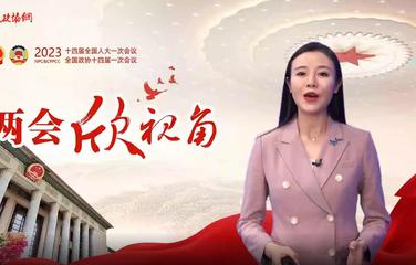 两会欣视角 | 这次调整，有何深意？