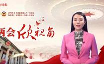 两会欣视角 | 这次机构改革，有何重大意义？