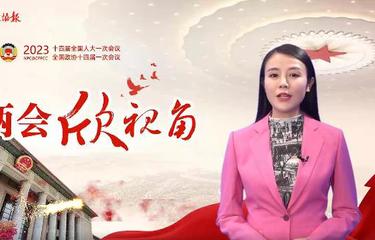 两会欣视角 | 这次机构改革，有何重大意义？