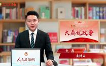 大鼎说政事 | 关于载人航天，杨利伟透露了这些信息……