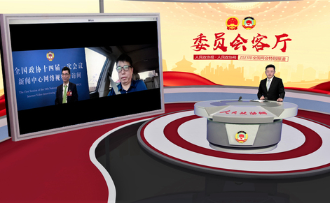 委员连线丨突破“卡脖子”民企可作先锋