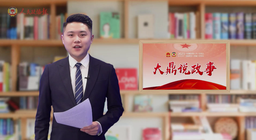 大鼎说政事 | 老蔡，何许人也？