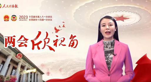 两会欣视角 | 立法法再修，有何深意？