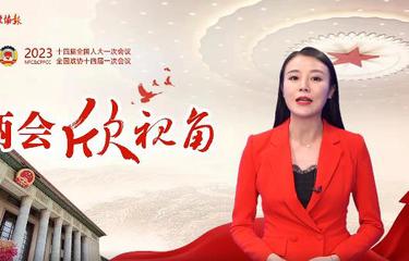 两会欣视角 | 此次政协章程修改，有何看点？