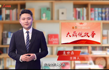 大鼎说政事 | 都?“双减”了，为啥还要加？