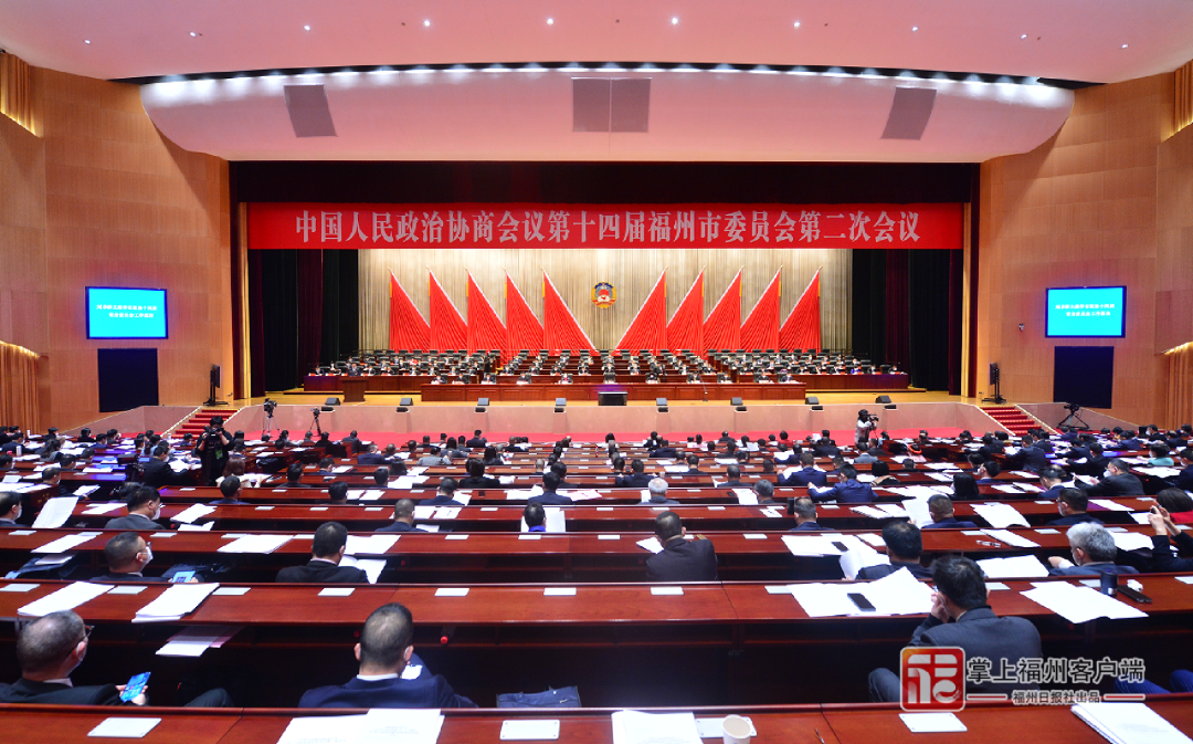 福州市政协十四届二次会议开幕