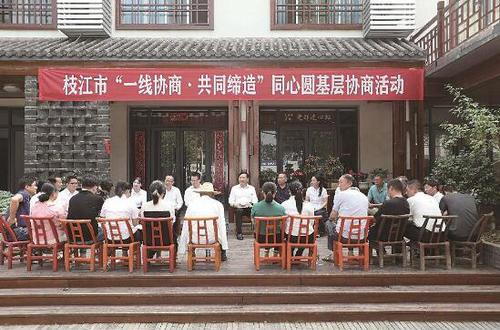 一线协商 一线协商