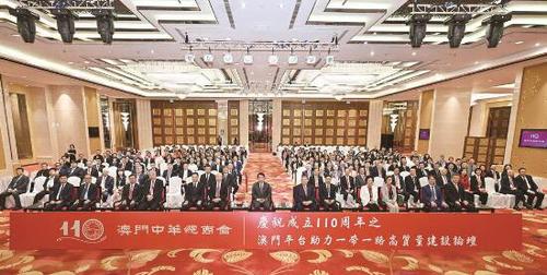 庆祝澳门中华总商会成立110周年活动现场