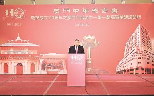 全国政协常委、澳门中华总商会会长崔世昌致辞