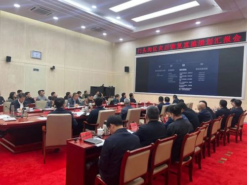 图为10月23日，该团队在汇报门头沟灾后恢复重建规划方案。（受访者供图）