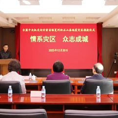 台盟中央机关举行“情系灾区众志成城”捐款仪式