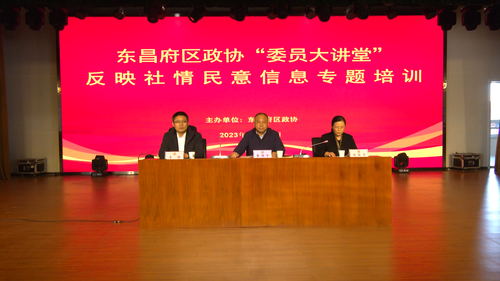 2023年11月，聊城市东昌府区政协主席董胜军主持“委员大讲堂”活动