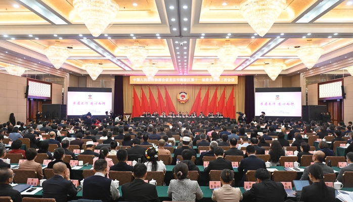 海淀区政协第十一届委员会第三次会议开幕