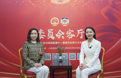 北京市海淀区政协委员何银萍做客《委员会客厅》