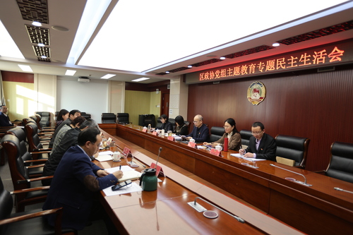 北京市东城区政协党组民主生活会 北京市东城区政协党组民主生活会