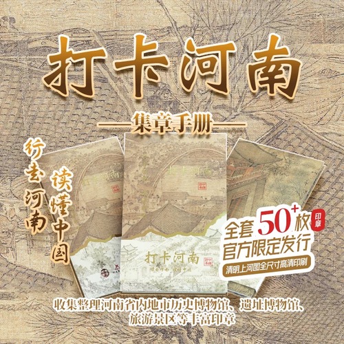 文创-打卡河南 文创-打卡河南