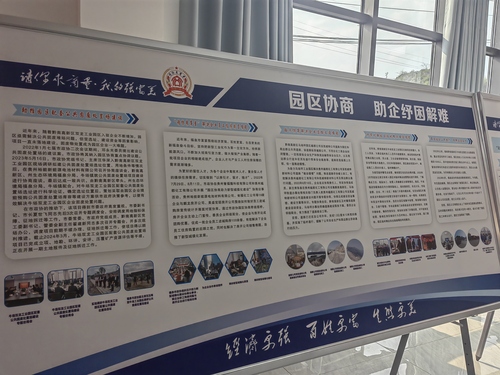 “园区协商”相关事例 “园区协商”相关事例