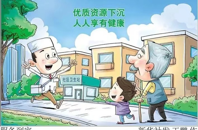 让健康惠民落实到“最后一公里”