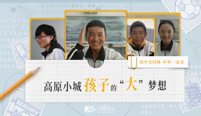 雪域高原焕新貌：草原传来声声“黄河情”