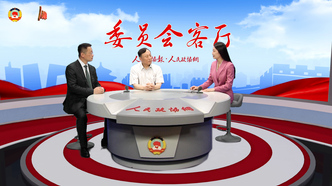 【委员会客厅】深度融合，开启实体经济和数字经济发展新未来