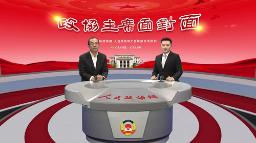 △江苏省连云港市灌南县政协主席、党组书记廖朝兵接受人民政协报·人民政协网《政协主席面对面》栏目专访。