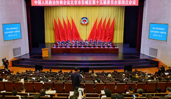 政协北京市东城区第十五届委员会第四次会议开幕