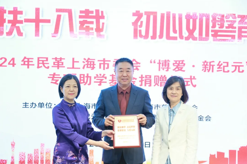 2024年11月，新纪元集团向民革上海市委会“博爱·新纪元”专项助学基金捐赠828万元。