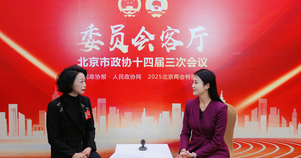 北京市政协委员李然：京港携手共建国际科创人才高地